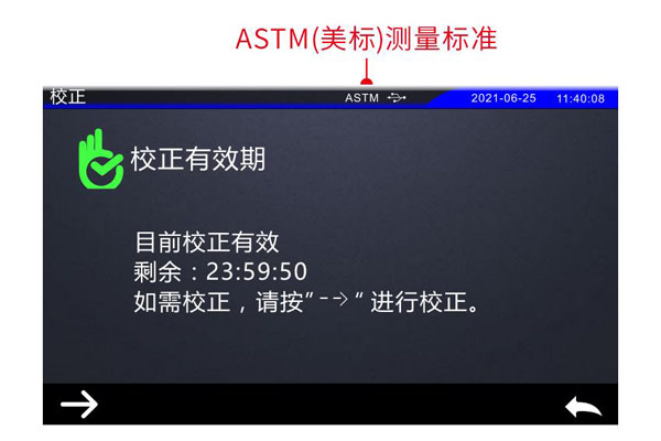 ASTM模式下校正